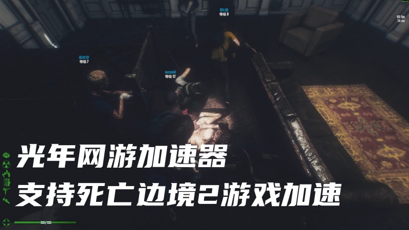 死亡边境2 Dead Frontier 2 多人联机卡顿掉线怎么办？光速解决办法来了