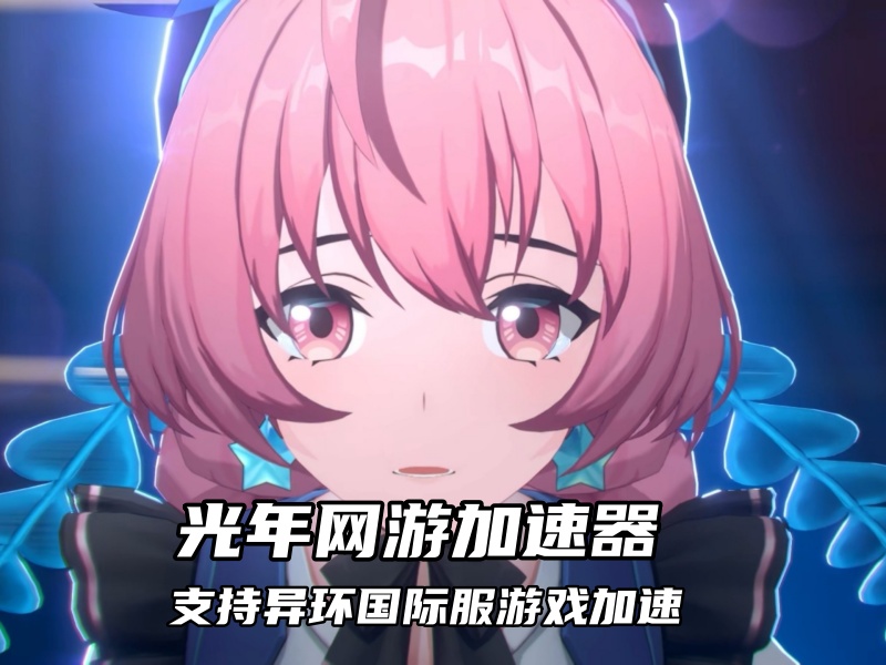 台服异环官网地址怎么进？国际服异环游戏延迟很高很卡怎么办？