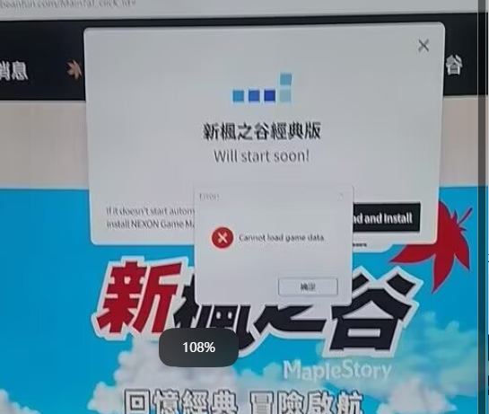 新枫之谷经典版台服下载无法加载游戏数据？Caeet had gaae data报错解决方法