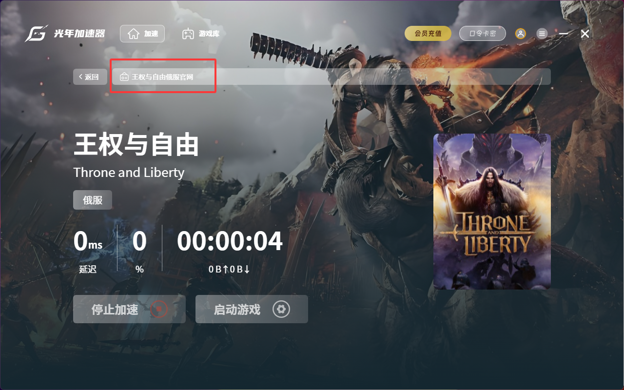 俄罗斯服王权与自由怎么注册账号？保姆级账号注册教程