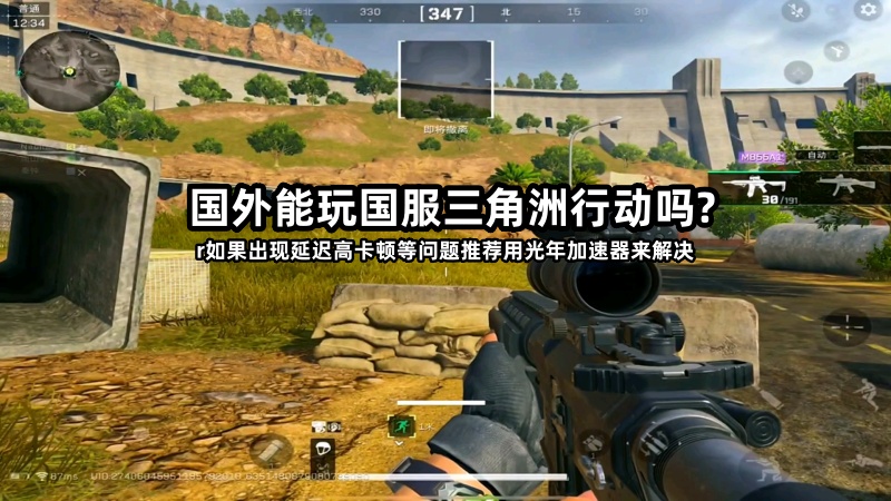 海外华人玩国服游戏加速器推荐,可以低延迟跟国内朋友玩三角洲行动的加速器