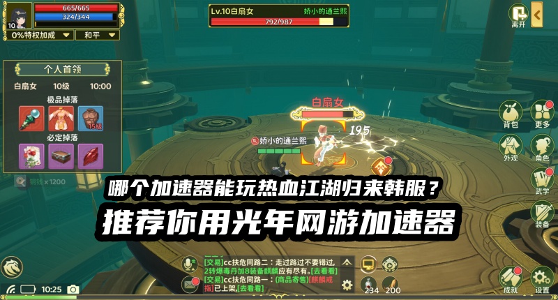 热血江湖NEX韩服独享原生静态IP加速器推荐 稳定不跳IP彻底告别封号