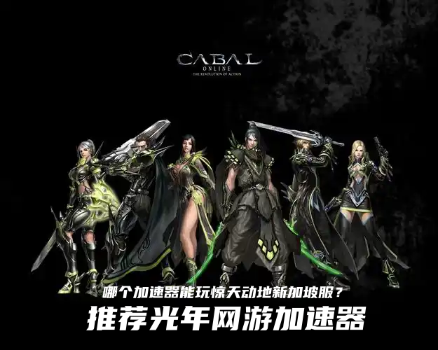 支持黑色契约新加坡服的加速器推荐,新加坡服官网地址是多少？