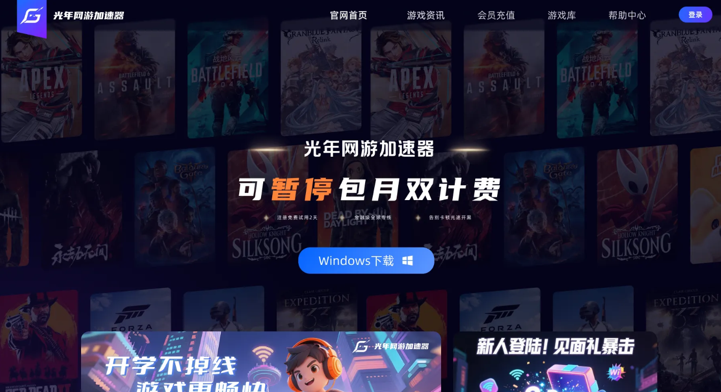 光年加速器即将开启内测,全新正式官网将同步上线,客户端UI展示