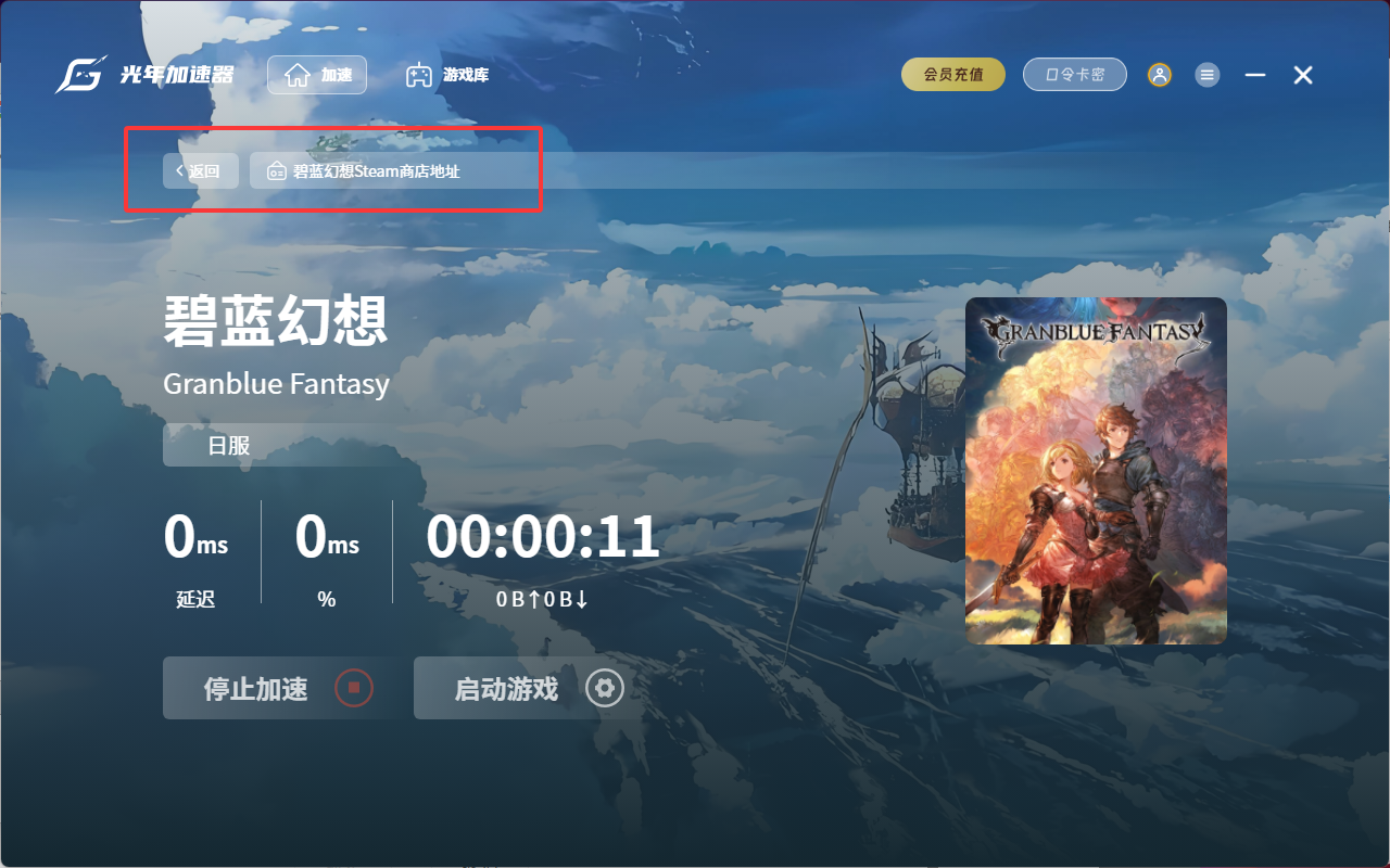 下载碧蓝幻想国际服在Steam提示所在的地区目前不提供？正确下载游戏的方法