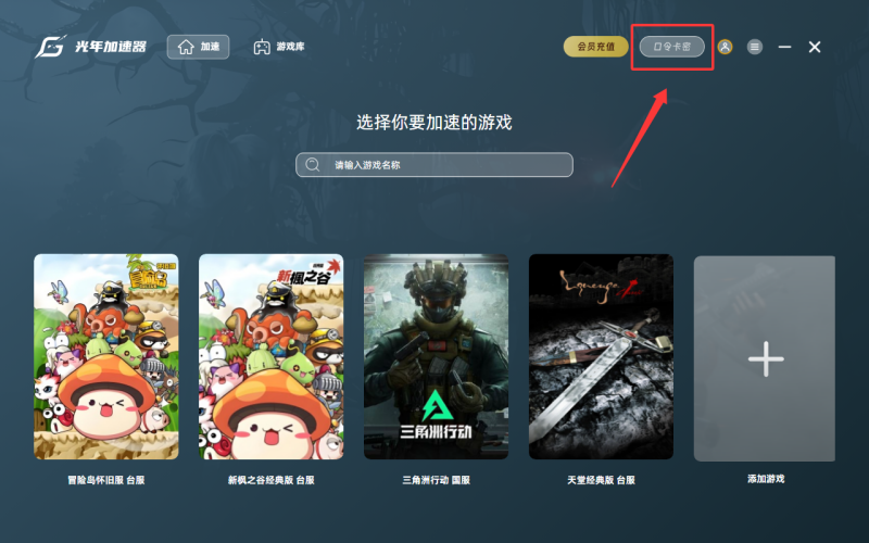 光年加速器口令在哪里获取？详细的口令使用教程
