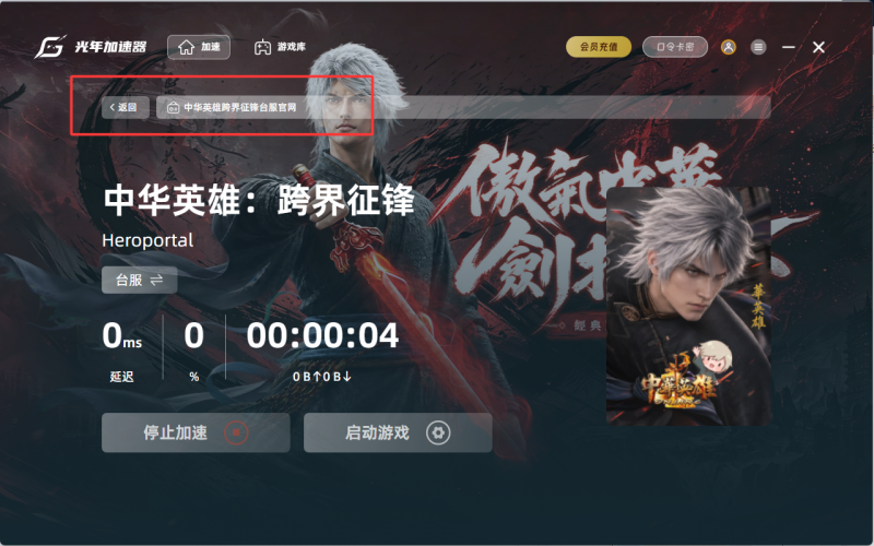 中华英雄跨界征锋台服账号注册教程,中华网龙账号怎么注册？