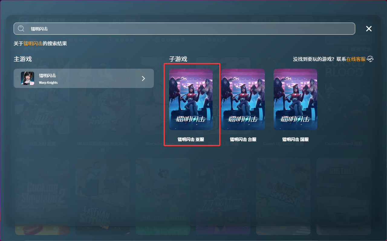 镭明闪击Ray Blitz国际服保姆级游戏下载教程,不显示邮箱登录解决方法