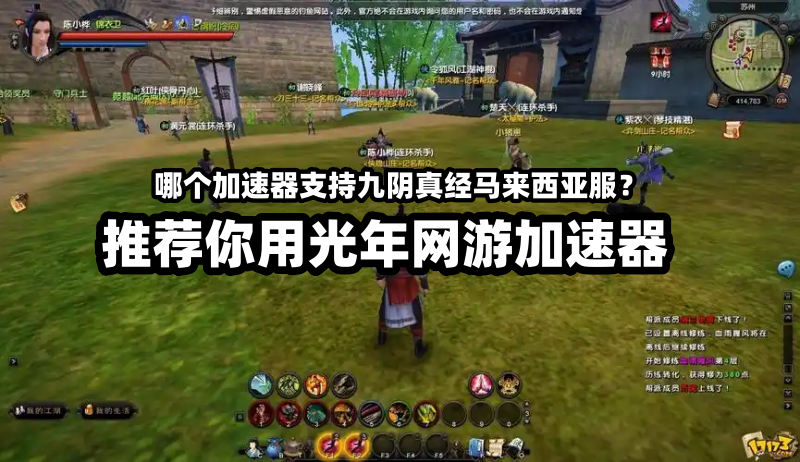 九阴真经马来西亚服游戏下载方法,新马服九阴怎么玩？好玩吗？