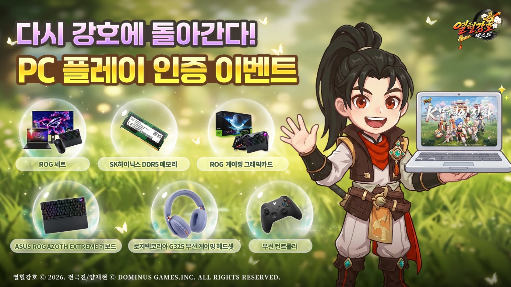 热血江湖next韩服预报名特别活动重返武林！PC Play 认证活动参与方式
