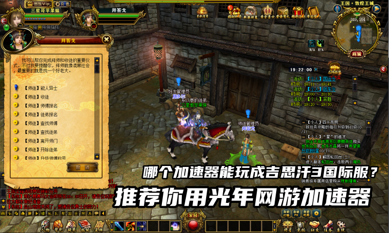 光年加速器支持《成吉思汗3ONLINE》国际服加速,90级大版本更新等级上限全面解禁！