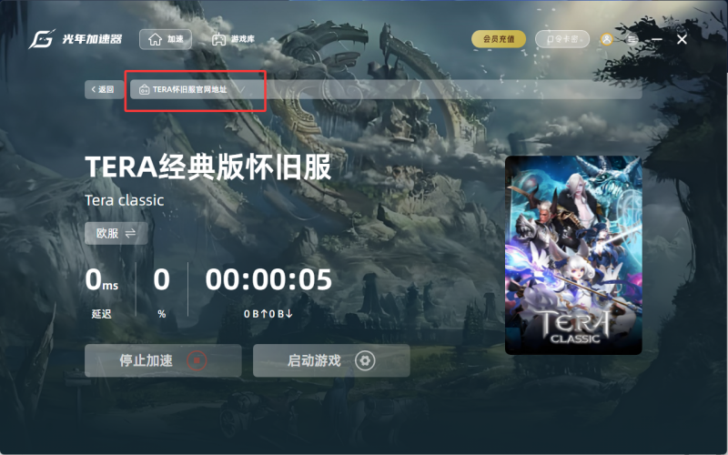 神域之战经典版TERAClassic欧服详细的客户端下载教程,TERA Europe Classic+欧服怎么玩？