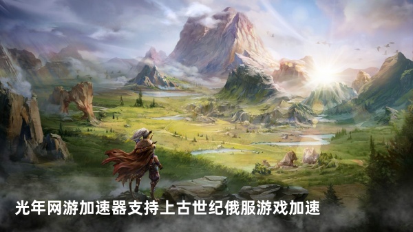 好用的上古世纪欧服加速器推荐,玩上古俄服都用的哪个加速器？