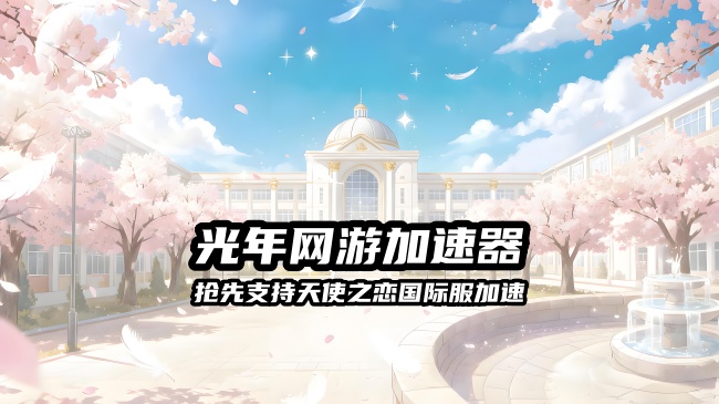 天使之恋Online国际服官网地址是多少？Steam商店地址是多少？