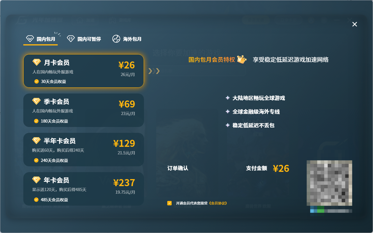 光年加速器如何充值续费？光年加速器支持可暂停吗？