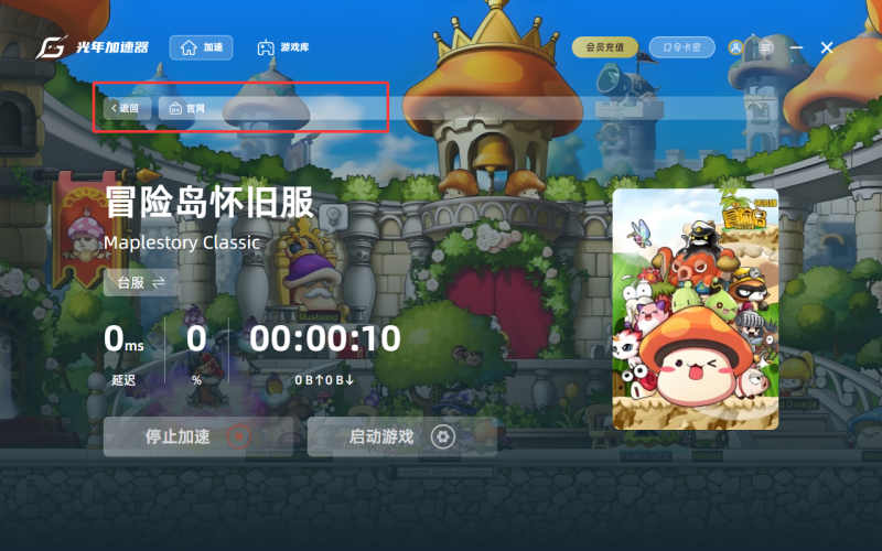 冒险岛怀旧服台服官网打不开怎么办？新枫之谷经典版台服官网地址是多少？