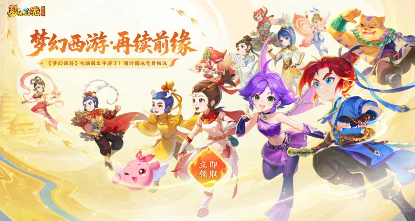 《梦幻西游再续前缘》预约热度狂飙！免点卡端手互通,在海外能玩国服游戏吗？