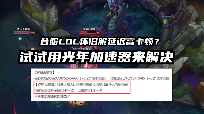 玩LOL台服怀旧服必备！光年加速器免费加速，兼容Discord语音