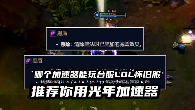 告别台服LOL卡顿掉线！光年加速器免费加速，同步适配Discord