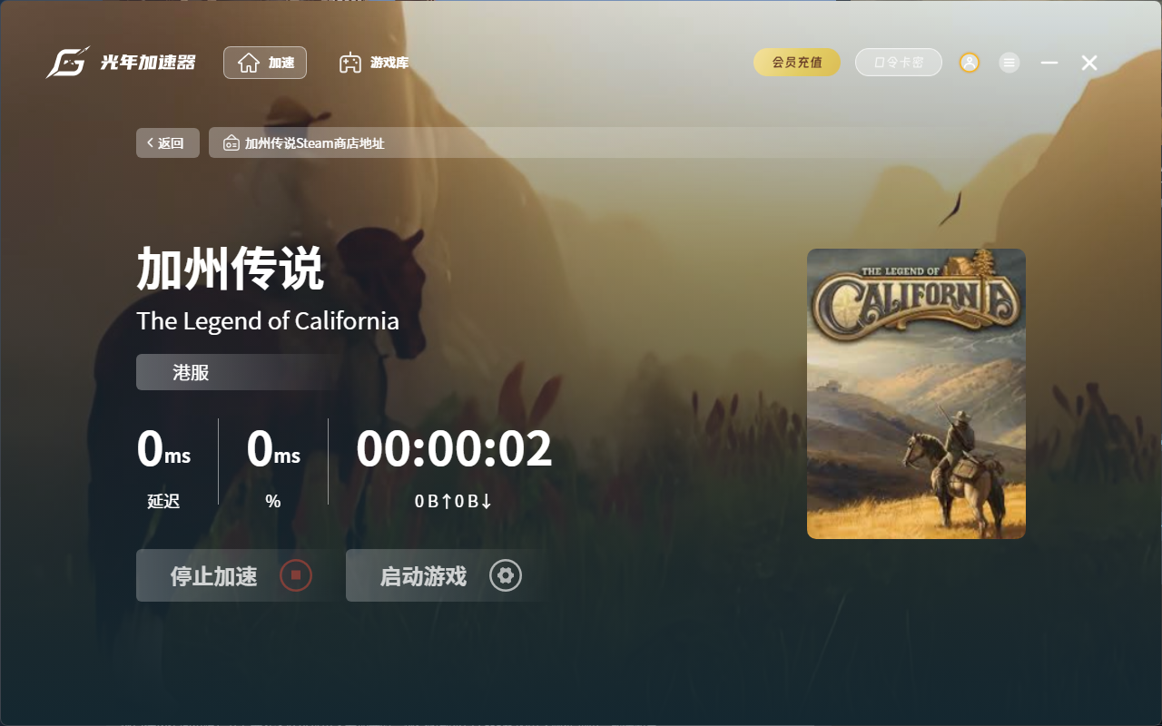 在Steam申请《The Legend of California》加州传说内测资格与下载游戏方法