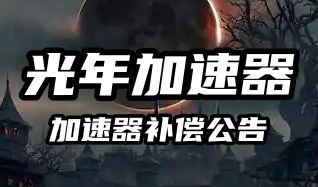 2026年7月15日 关于本次故障补偿公告