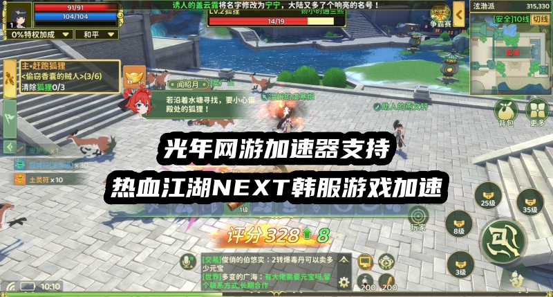 热血江湖NEXT韩服游戏官网地址是多少？ 工作室躲开板砖用光年加速器