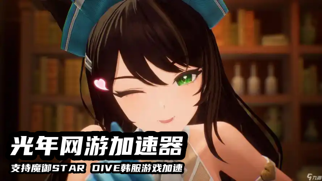 魔御:STAR DIVE港澳台服事前预约参与方法,国服游戏 官网打不开怎么办？