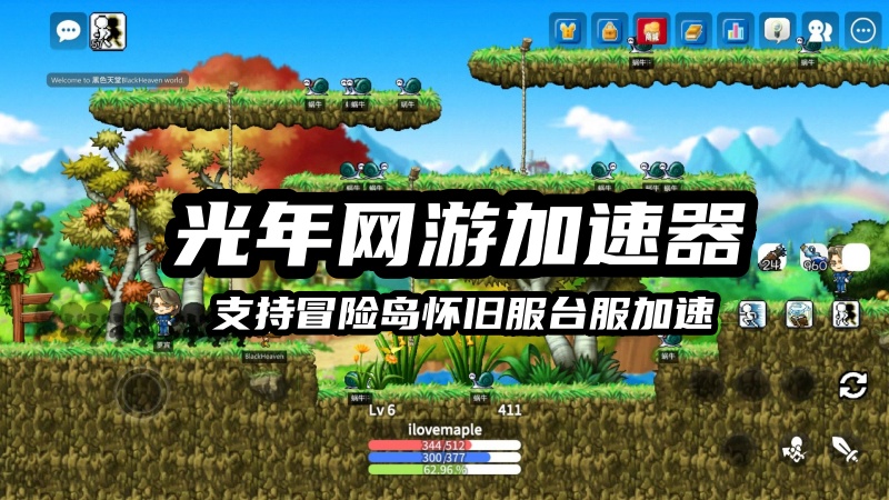 玩冒险岛怀旧服台服想多开？支持多开的独享IP加速器推荐