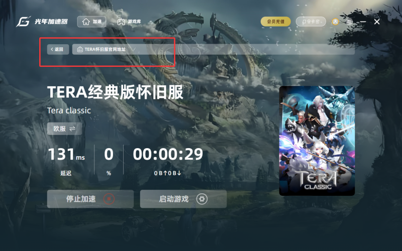 神域之战TERA经典怀旧欧服账号注册教程,TERA‑Europe Classic+游戏官网地址