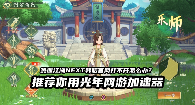 热血江湖Next韩服多开无压力，支持多开的独享IP加速器推荐