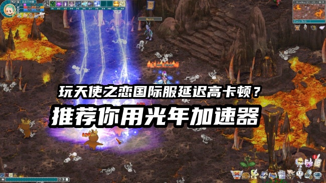 天使之恋Online无法连接服务器？光年加速器一键修复网络问题