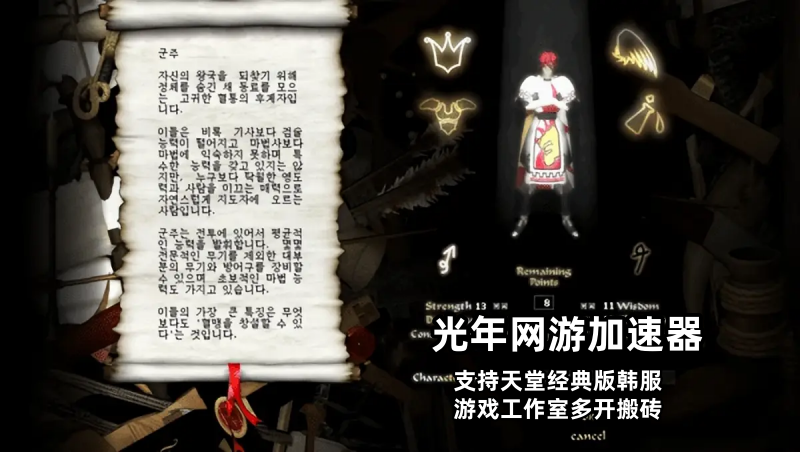 天堂经典版韩服用什么独享IP游戏加速器好？光年加速器稳定又安全