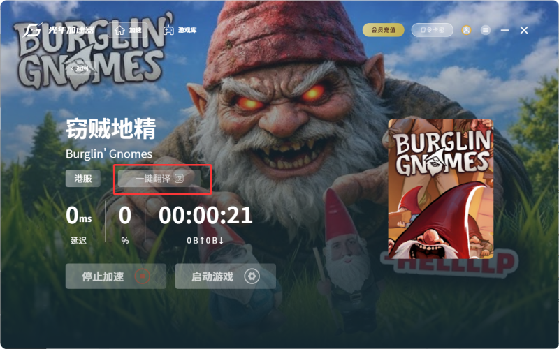 光年加速器已经支持窃贼地精Burglin' Gnomes一键中文汉化功能